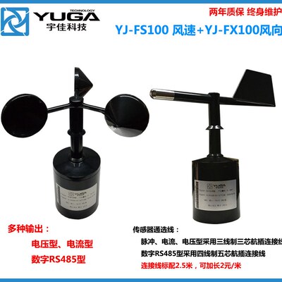 三杯风速风向传感器风速风向仪RS4854-20mA0-2.5V0-5V