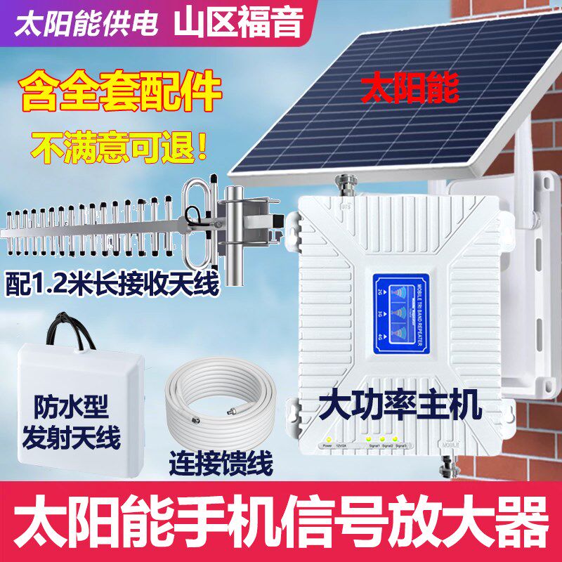 太阳能蓄电手机讯号放大器山区戈壁滩沙漠农村没电三网合一增强器