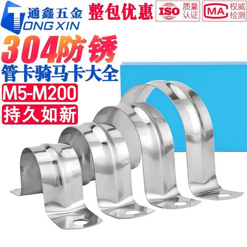 整包304不锈钢骑马卡201/316管卡管夹固定U型卡扣抱箍马鞍欧姆卡