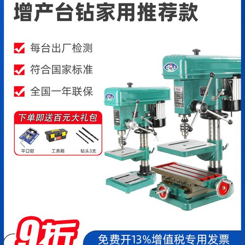 西菱增产工业级台钻16mm钻床全铜线大功率钻铣床 z516-1a z520 25