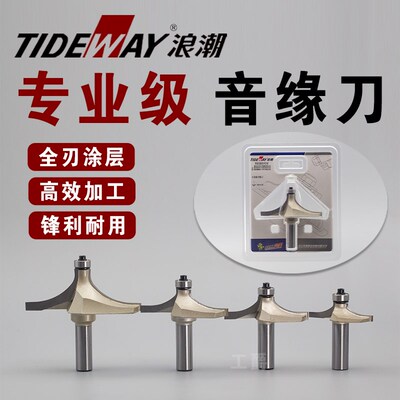 浪潮专业级音缘刀扶手线刀台边线刀类雕刻机实木铣刀锣刀木工刀具