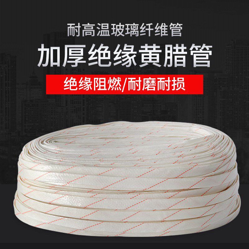 速发黄腊管绝缘套管整卷连续8/10/12/14/16/18/20mm加厚耐高温黄