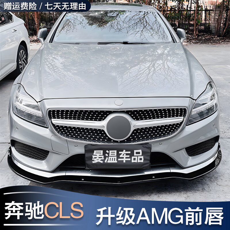 奔驰W218 CLS300 CLS260 CLS350改装巴博斯前唇AMG前铲CLS53尾翼