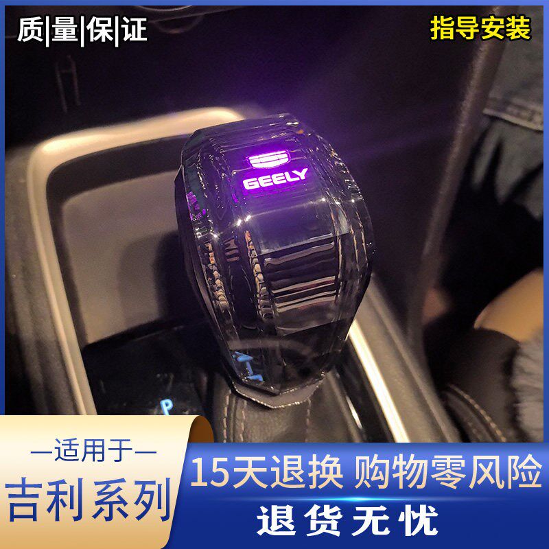 吉利帝豪博瑞远景X3X6博越缤瑞水晶档把头发光带灯排挡头档杆改装