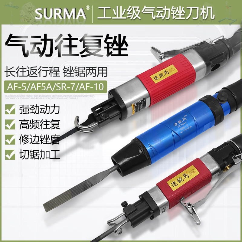 气动锉刀气锉往复式锉刀机气锯金属铸件去毛刺AF-5A/10风动打磨机