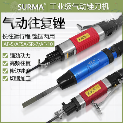 气动锉刀气锉往复式锉刀机气锯金属铸件去毛刺AF-5A/10风动打磨机
