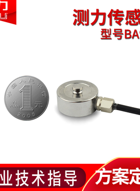 苏力BA907高精度称重传感器50N300N20KN工业微型不锈钢测力模块