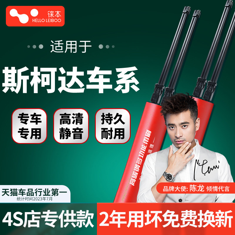 适用斯柯达明锐晶锐雨刮器速派野帝昕锐全新昕动昊锐原装雨刷片