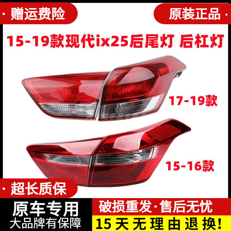 适配北京现代ix25后尾灯罩半总成15-19款IX25后杠灯雾灯刹车灯壳