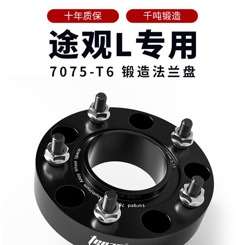 大众途观L专用轮毂改装加宽T6锻造法兰盘 汽车ET偏距改装法兰垫片