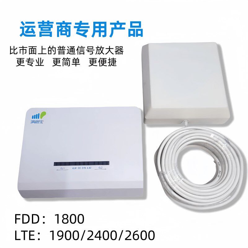 信号满格宝移动DCS1800+F/D/E手机信号增强器地下室放大网络抄表