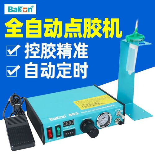 白光BK892/893点胶机全自动滴胶半自动精密注胶机AB胶硅胶灌胶机