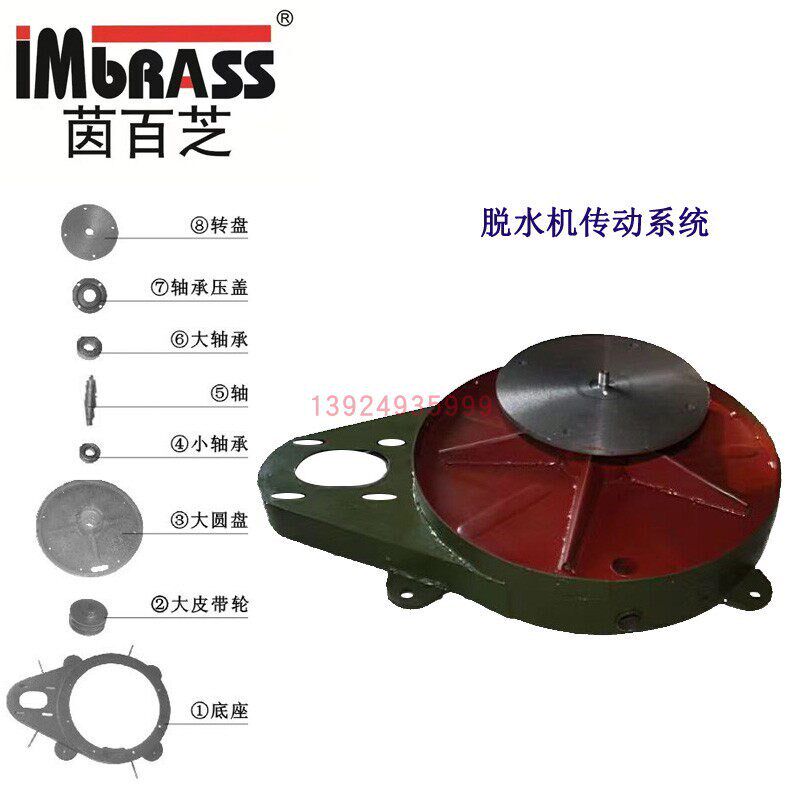 IMBRASS茵百芝脱水机配件主心系统传动系统传动总成