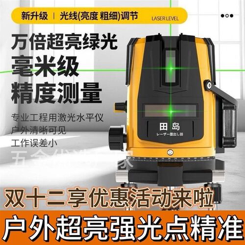 新款田岛水平仪绿光激光5线红外线强光高精度强光点户外可见