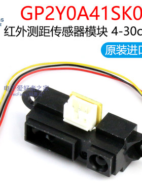 GP2Y0A41SK0F红外激光测距传感器 4cm-30cm智能小车避障距离模块