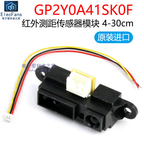 GP2Y0A41SK0F红外激光测距传感器 4cm-30cm智能小车避障距离模块
