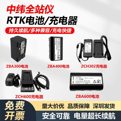 中纬ZT30RPRO全站仪电池ZBA302/400/800/100/600/202充电器ZCH302