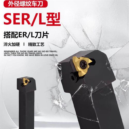 数控外螺纹车刀刀杆SER2525M16/B-SER10外径外圆机夹刀架加工刀把