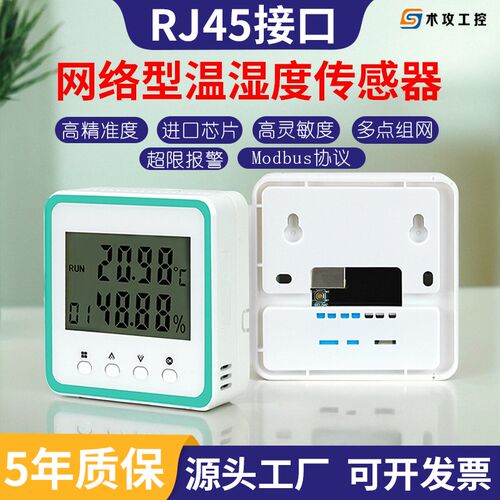 RS485网络型温湿度传感器电子温度计温湿度变送器大棚机房工业级
