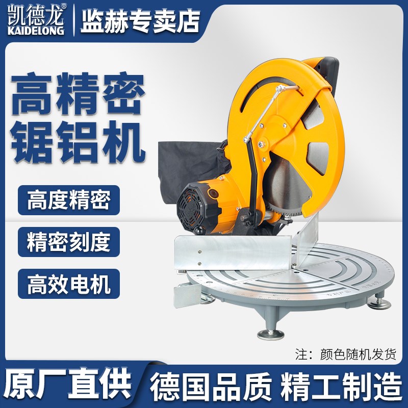 凯德龙10寸255MM多功能锯铝机 铝材木材切割机 45度斜切锯界铝机