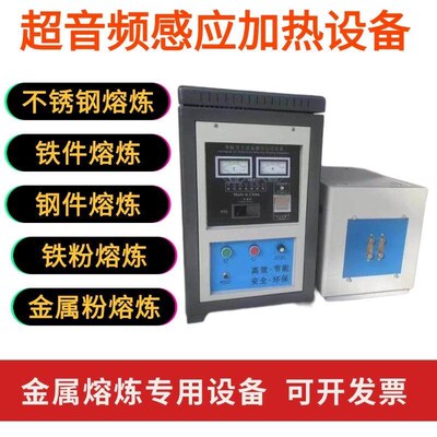 超音频感应加热设备不锈钢熔炼铁件钢件熔炼金属粉废铜烂铁熔炼炉