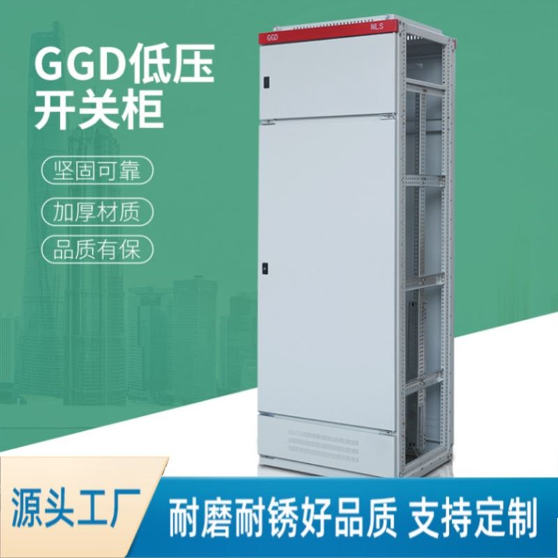设备柜电容补偿柜弱电箱计量柜电柜壳体plc柜体GGD电气柜配电箱