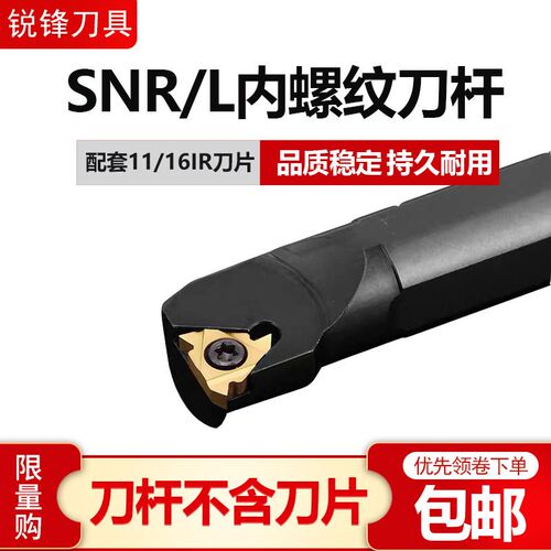 数控内螺纹刀杆螺纹车刀杆SNR0010K11/0016Q16/0020R16车床车刀杆