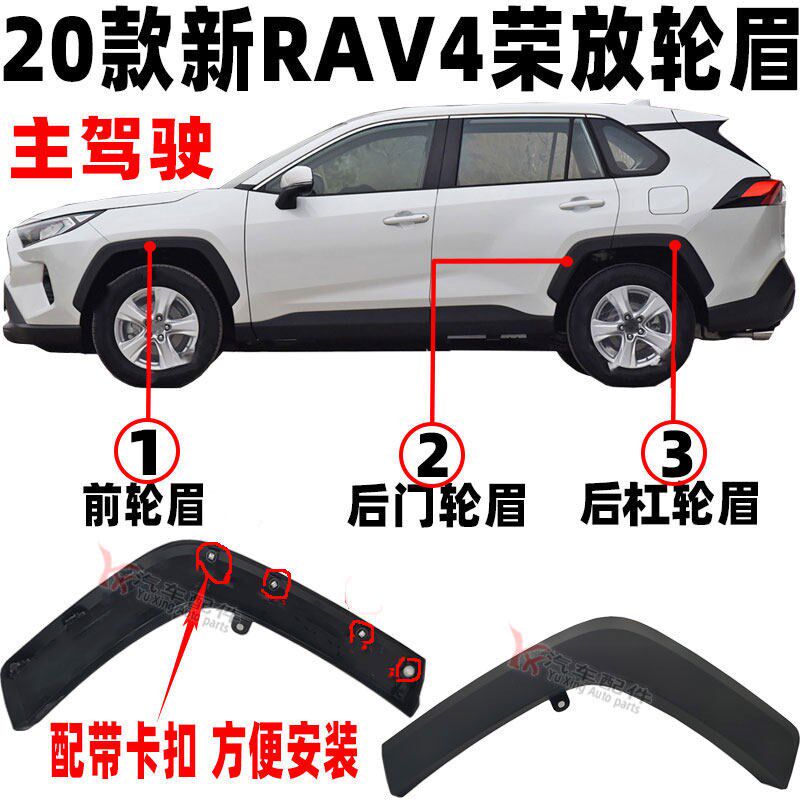 适用于20-23款RAV4轮眉 荣放前后轮眉车轮装饰板叶子板防擦板饰条