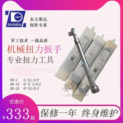 东方矩NB系列NB系列机械制式扭力扭扳手棘轮预头可 更换开口头