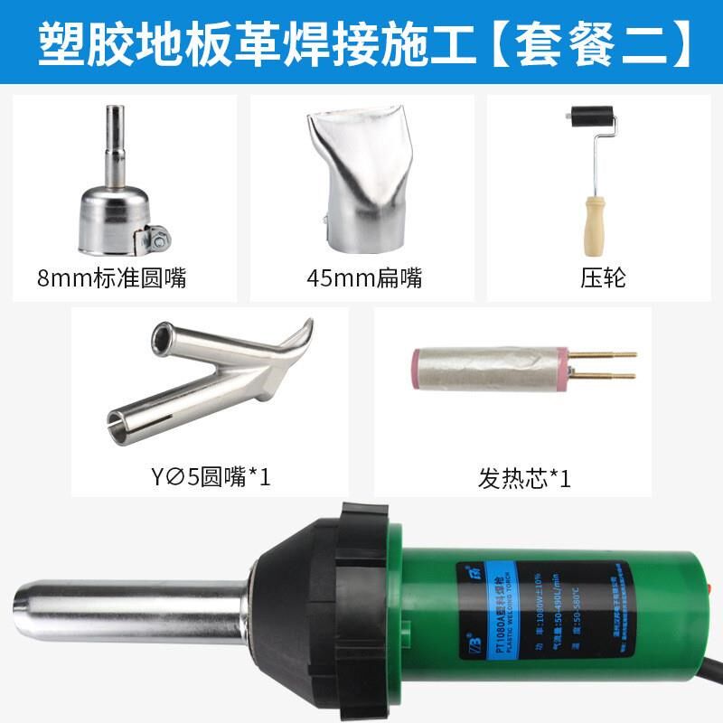 pvc塑胶地板焊枪1600W大功率塑料焊枪ppr工具pe板热熔机pp焊接枪