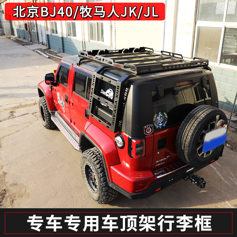 北京BJ40车顶行李架 JEEP牧马人JK JL汽车行李框旅行架防滚改装筐