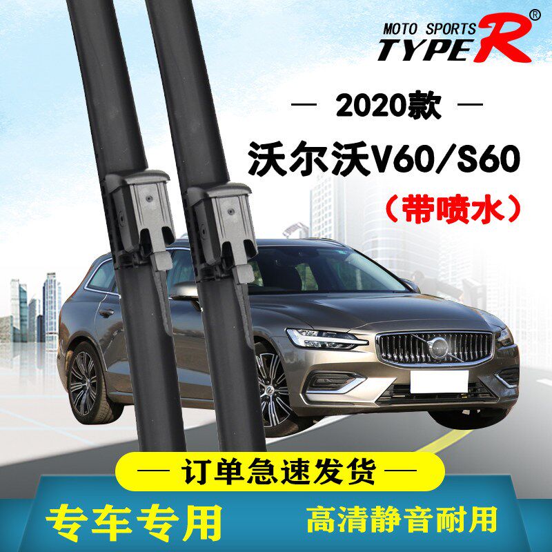 适配2021 22年沃尔沃S60 S40雨刮片带喷水功能原装新款V60雨刷片