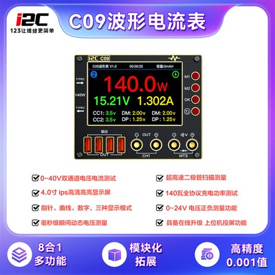i2C C09波形电流表 多种数显模式 充电检测/电压测量 万用表功能