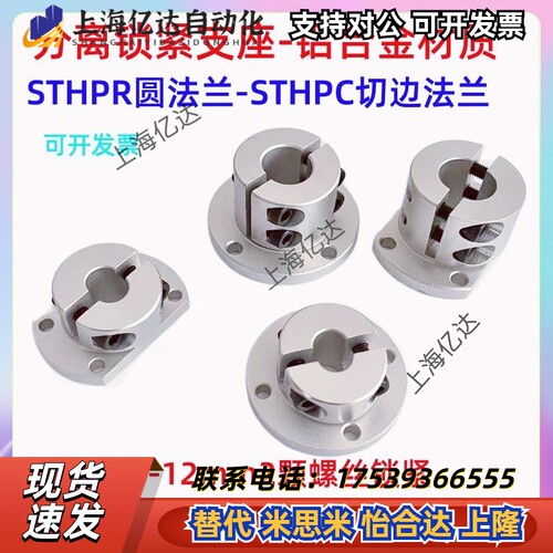 指向轴支座分离锁紧支撑法兰光轴固定座铝合金STR25分离支撑座