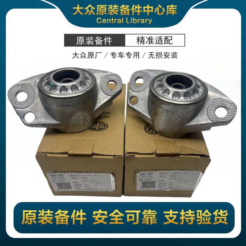 适配新捷达新桑塔纳宝来朗逸昕锐波罗高4 后减震器顶胶后避震铝座
