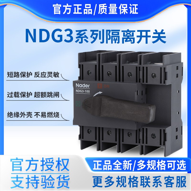 NDG3系列隔离开关125A配电设备良信低压电气