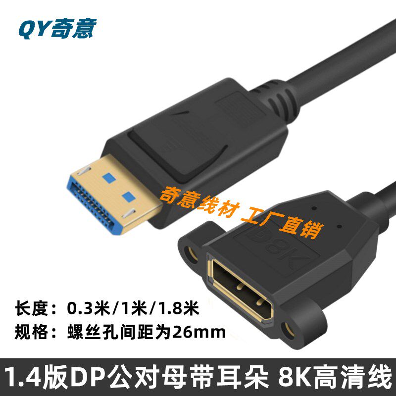 1.4版大DP公对母延长线 DisplayPort显示器连接线 8K@60Hz高清线