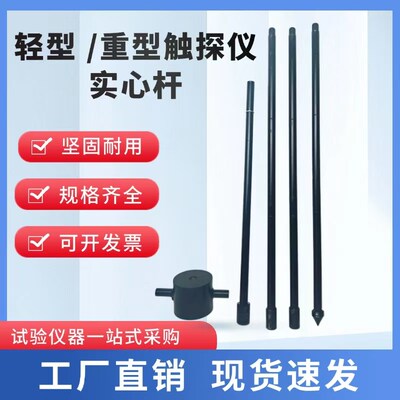 轻型触探仪动力触探仪重型触探仪地基承载力荷兰触探仪