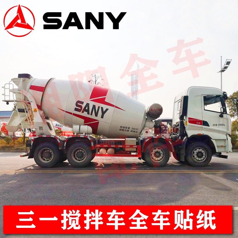 原厂三一重工搅拌车彩条字帖罐子车配件尾部彩条车门罐体彩条贴纸
