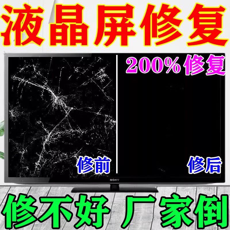 液晶电视屏幕划痕修复显示器电脑按钮