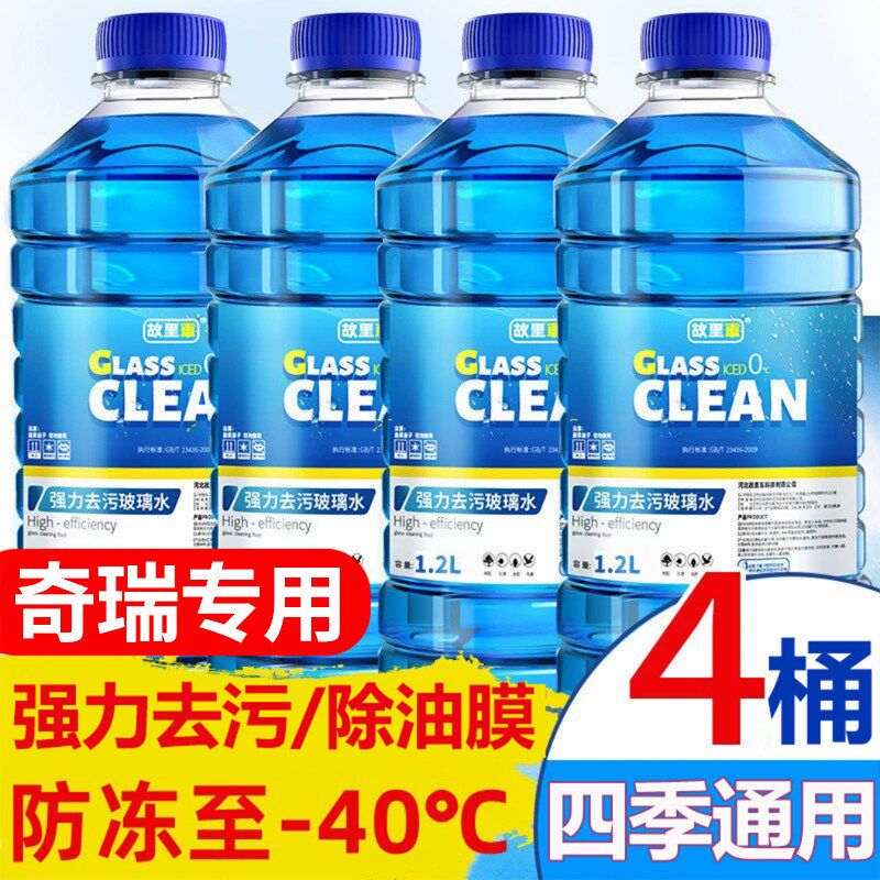 2瓶装奇瑞定制蓝星玻璃水冬季除按钮