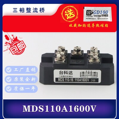 特惠 三相整流桥 MDS 60A 80A 110A 150A 200A 1600V 1200V