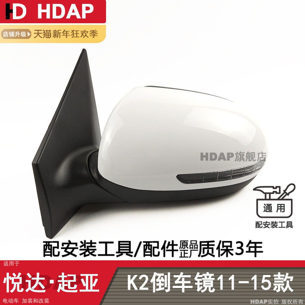 适用于起亚K2后视镜总成11-15款 起亚K2倒车镜壳转向灯镜片H18PJ