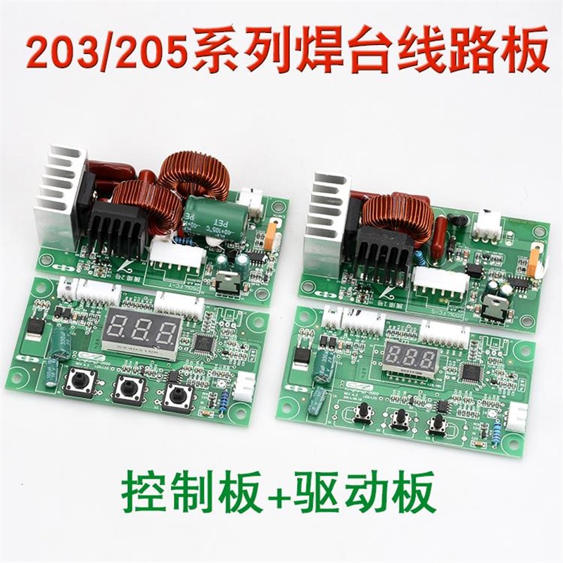 高频90W150W电焊台控制板+驱动板BK203H 2000A 205 205H焊台主板