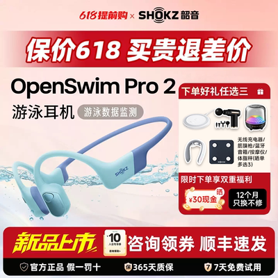SHOKZ韶音OpenSwim Pro2骨传导耳机蓝牙防水游泳耳机新品