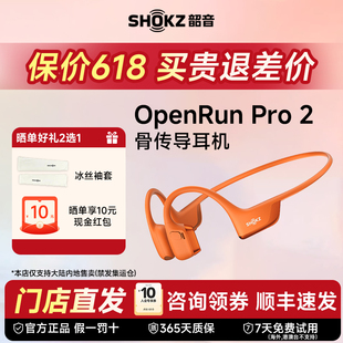 Shokz韶音OpenRunPro2 S820骨传导无线蓝牙耳机运动防水跑步骑行