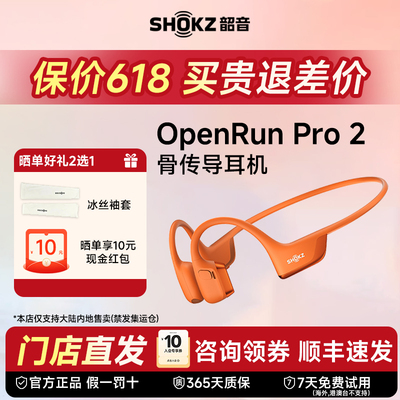 韶音骨气双传导跑步骑行旗舰款