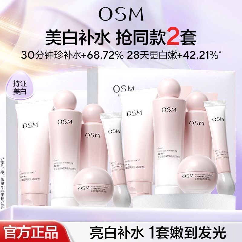 欧诗漫营养美肤水乳套装补水保湿面部护理套装