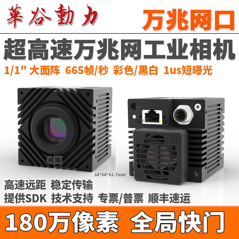 超高速万兆网工业相机 180万像素665帧全局飞拍1.1 大面阵1us曝光