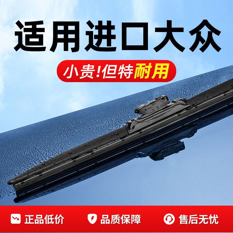 进口福斯Touareg雨刮器途欢甲壳虫原装尚酷原厂蔚揽Eos夏朗up!雨